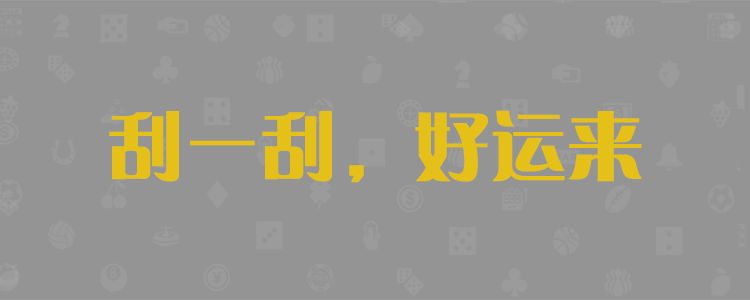pc预测,加拿大28,加拿大预测,加拿大28预测